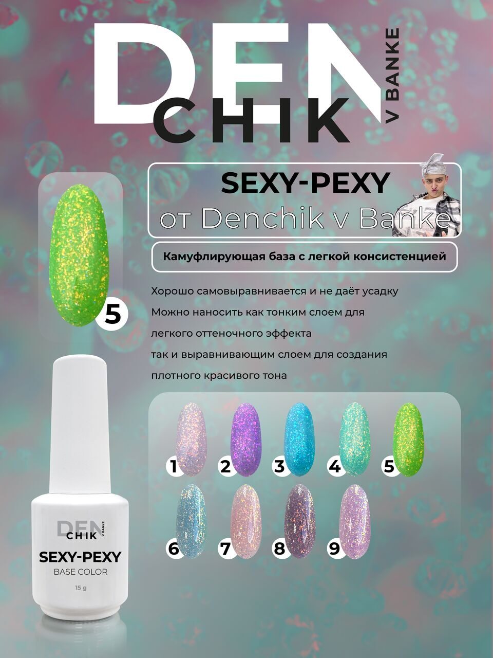 Sexy-Pexy Color Base №5– 15ml Glitter Camouflage Builder Base Gel | NailProUSA