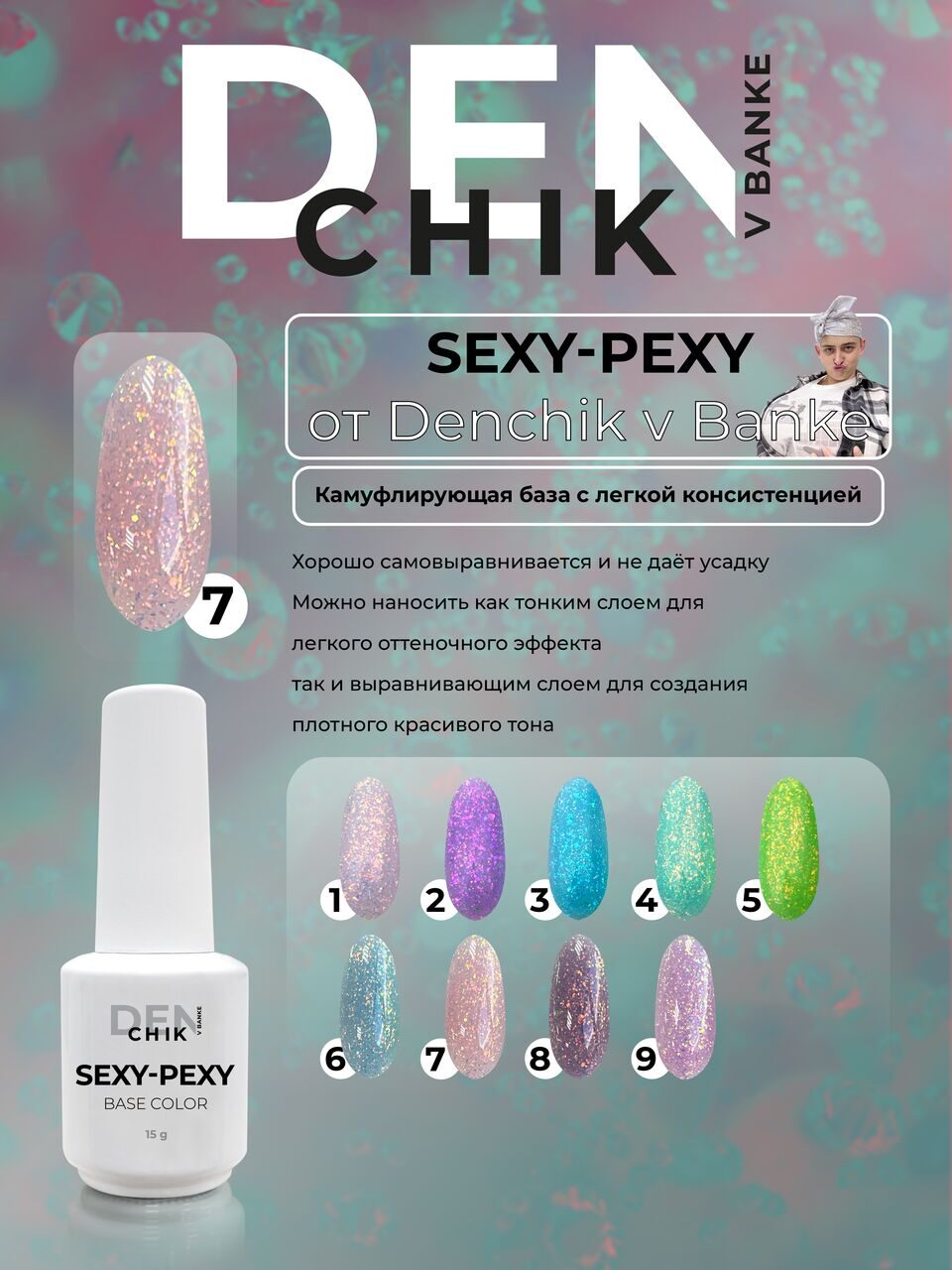 Sexy-Pexy Color Base №7– 15ml Glitter Camouflage Builder Base Gel | NailProUSA