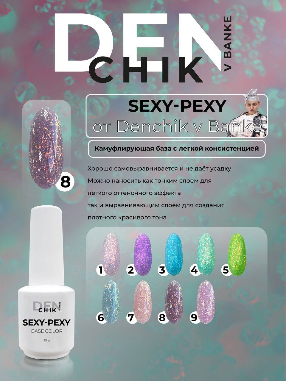 Sexy-Pexy Color Base №8– 15ml Glitter Camouflage Builder Base Gel | NailProUSA