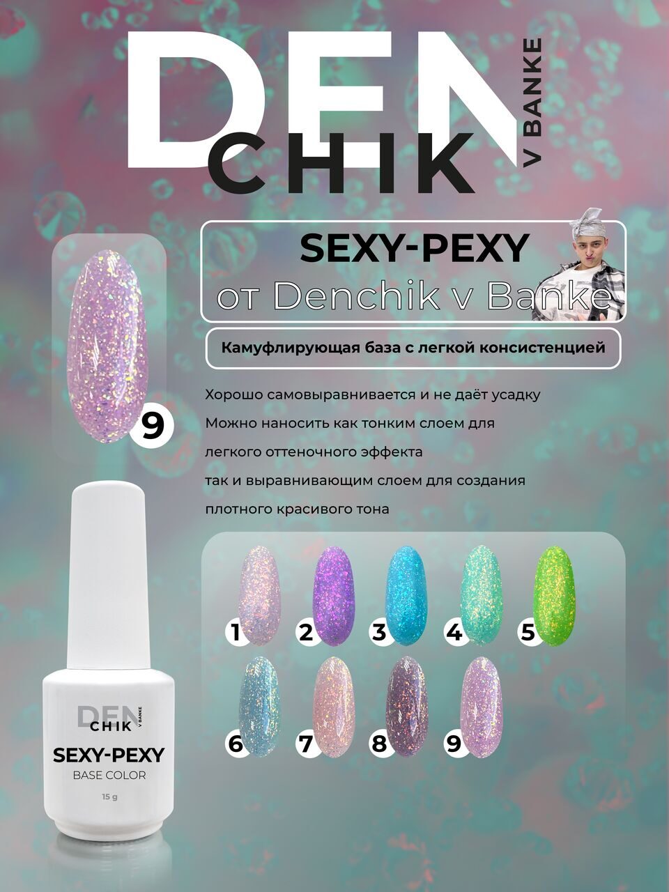 Sexy-Pexy Color Base №9– 15ml Glitter Camouflage Builder Base Gel | NailProUSA