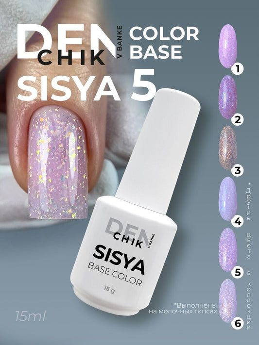 Sisya Color Base №5 – 15ml Camouflage Builder Base Gel with Shimmer | NailProUSA