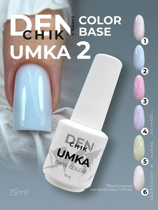 Umka Color Base №2 – 15ml Pastel Camouflage Builder Gel | NailProUSA