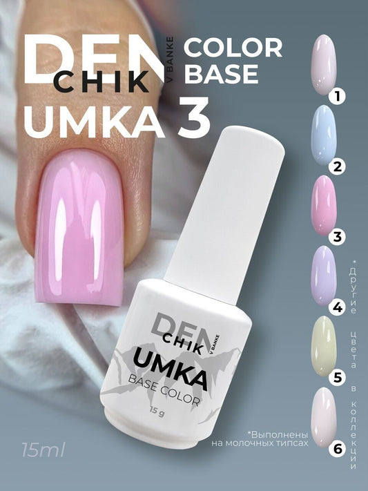 Umka Color Base №3 – 15ml Pastel Camouflage Builder Gel | NailProUSA