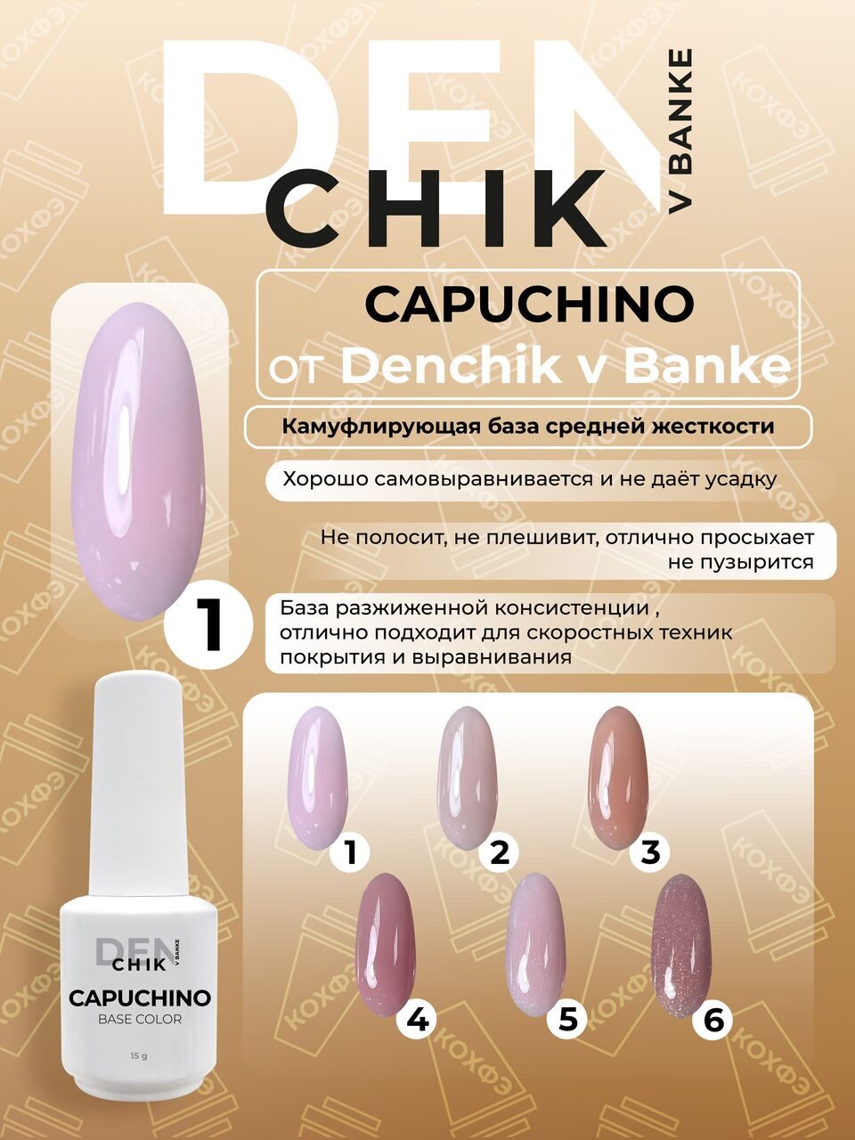 Capuchino Color Base №1 – 15ml Camouflage Builder Base Gel | NailProUSA