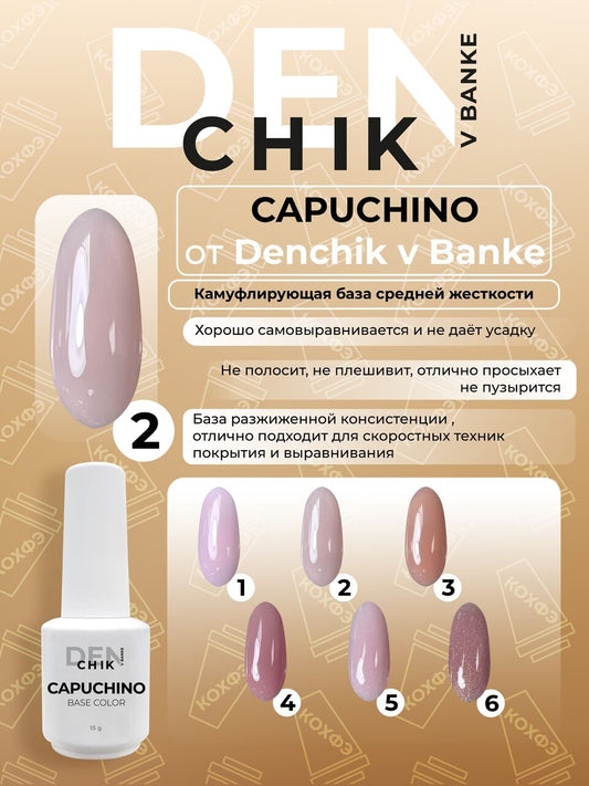 Capuchino Color Base №2 – 15ml Camouflage Builder Base Gel | NailProUSA