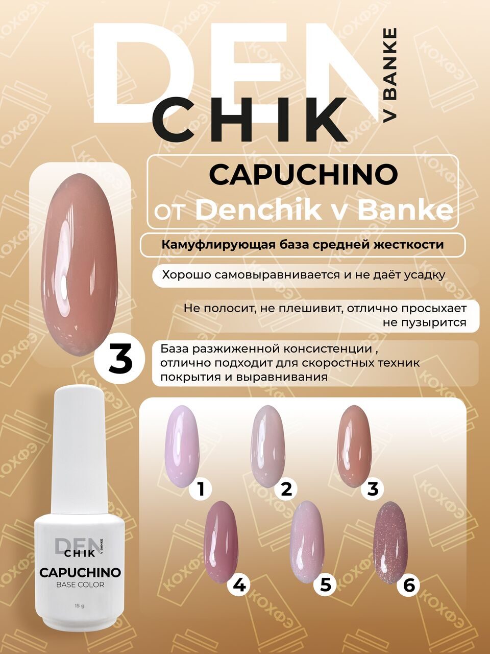 Capuchino Color Base №3 – 15ml Camouflage Builder Base Gel | NailProUSA