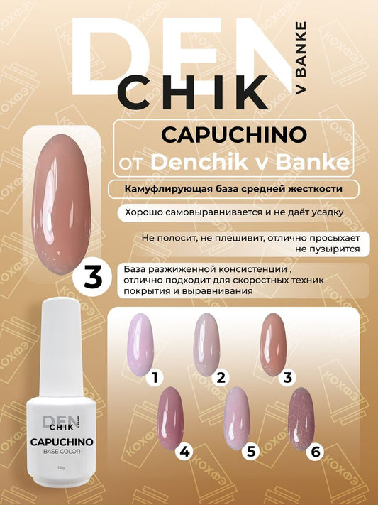 Capuchino Color Base №3 – 15ml Camouflage Builder Base Gel | NailProUSA