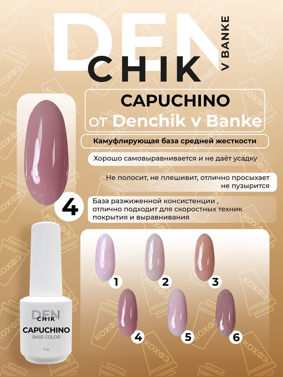 Capuchino Color Base №4– 15ml Camouflage Builder Base Gel | NailProUSA