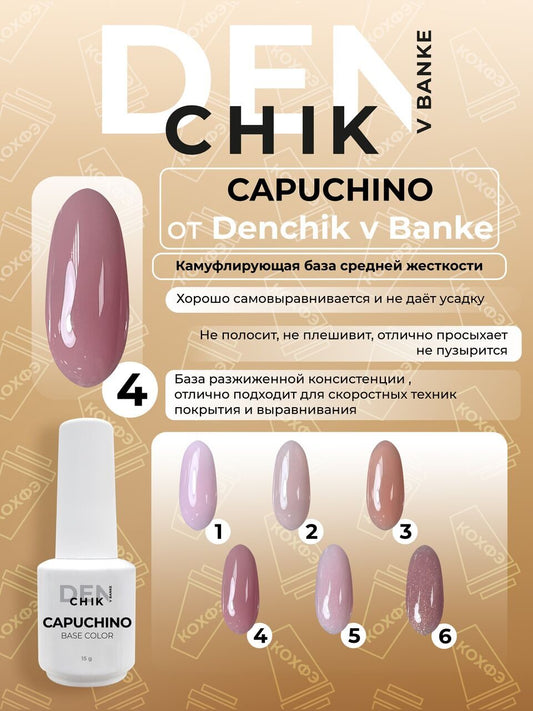 Capuchino Color Base №4– 15ml Camouflage Builder Base Gel | NailProUSA