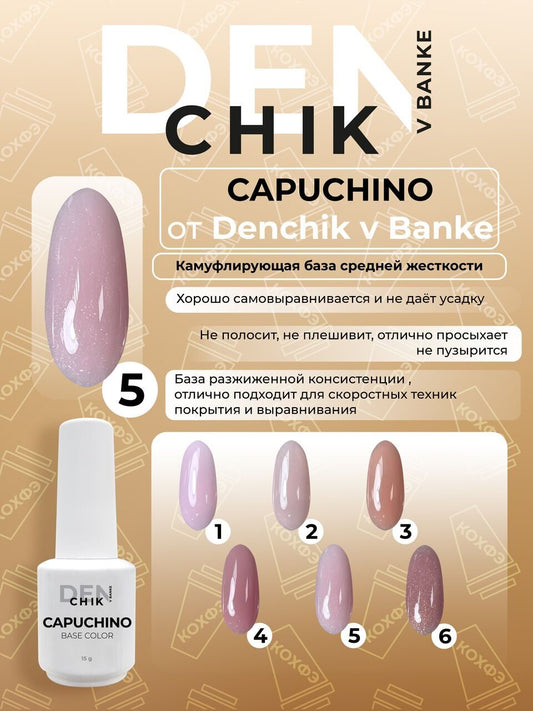 Capuchino Color Base №5– 15ml Camouflage Builder Base Gel | NailProUSA