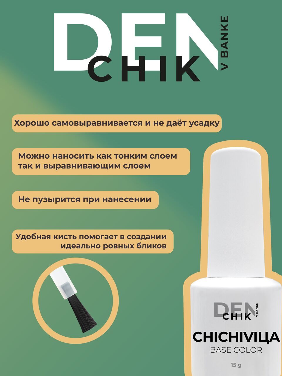 Chichivica Color Base №6 – 15ml Camouflage Builder Base Gel | NailProUSA