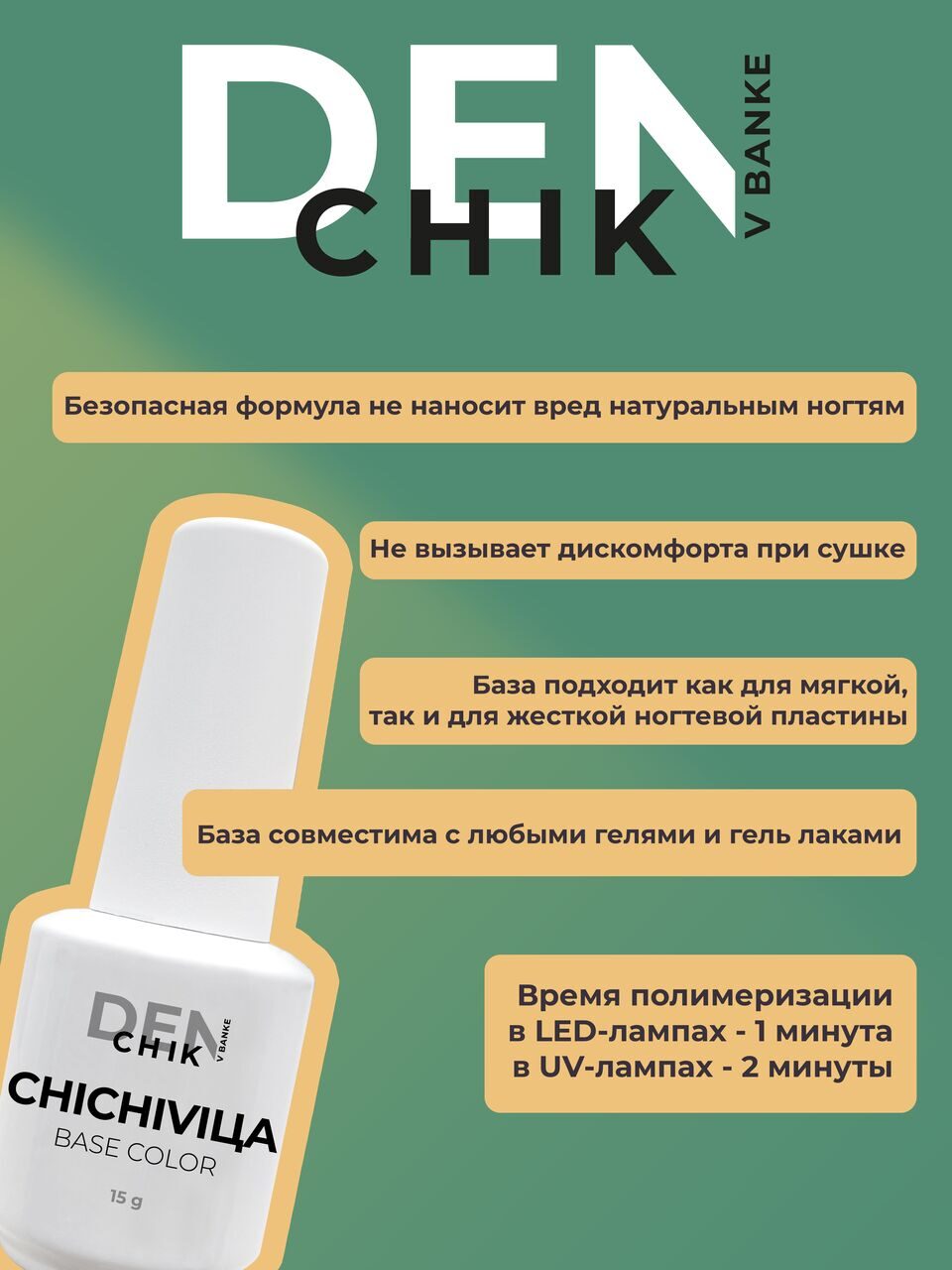 Chichivica Color Base №6 – 15ml Camouflage Builder Base Gel | NailProUSA