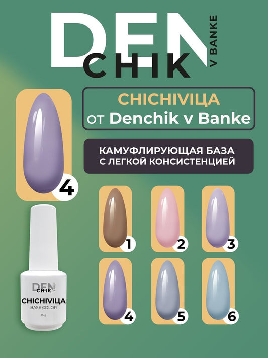 Chichivica Color Base №4 – 15ml Camouflage Builder Base Gel | NailProUSA
