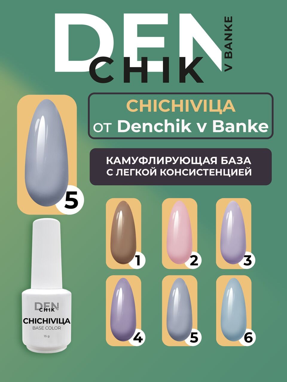 Chichivica Color Base №5 – 15ml Camouflage Builder Base Gel | NailProUSA
