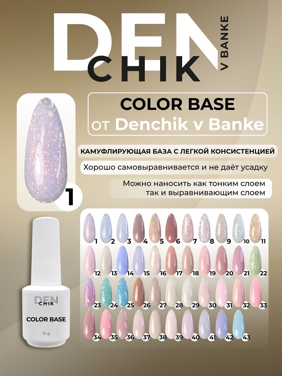 Color Base №1 – 15ml Camouflage Builder Gel | NailProUSA