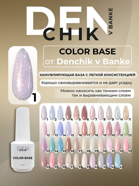 Color Base №1 – 15ml Camouflage Builder Gel | NailProUSA