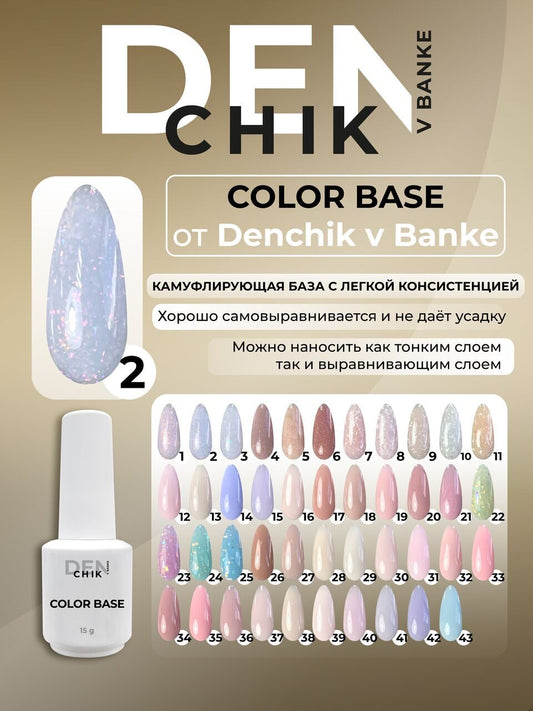 Color Base №2 – 15ml Camouflage Builder Gel | NailProUSA