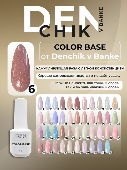 Color Base №6 – 15ml Camouflage Builder Gel | NailProUSA