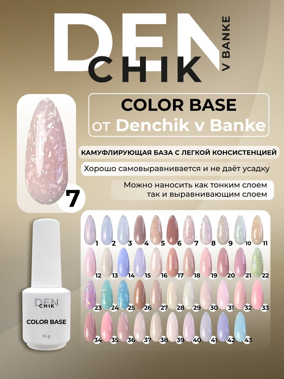 Color Base №7 – 15ml Camouflage Builder Gel | NailProUSA