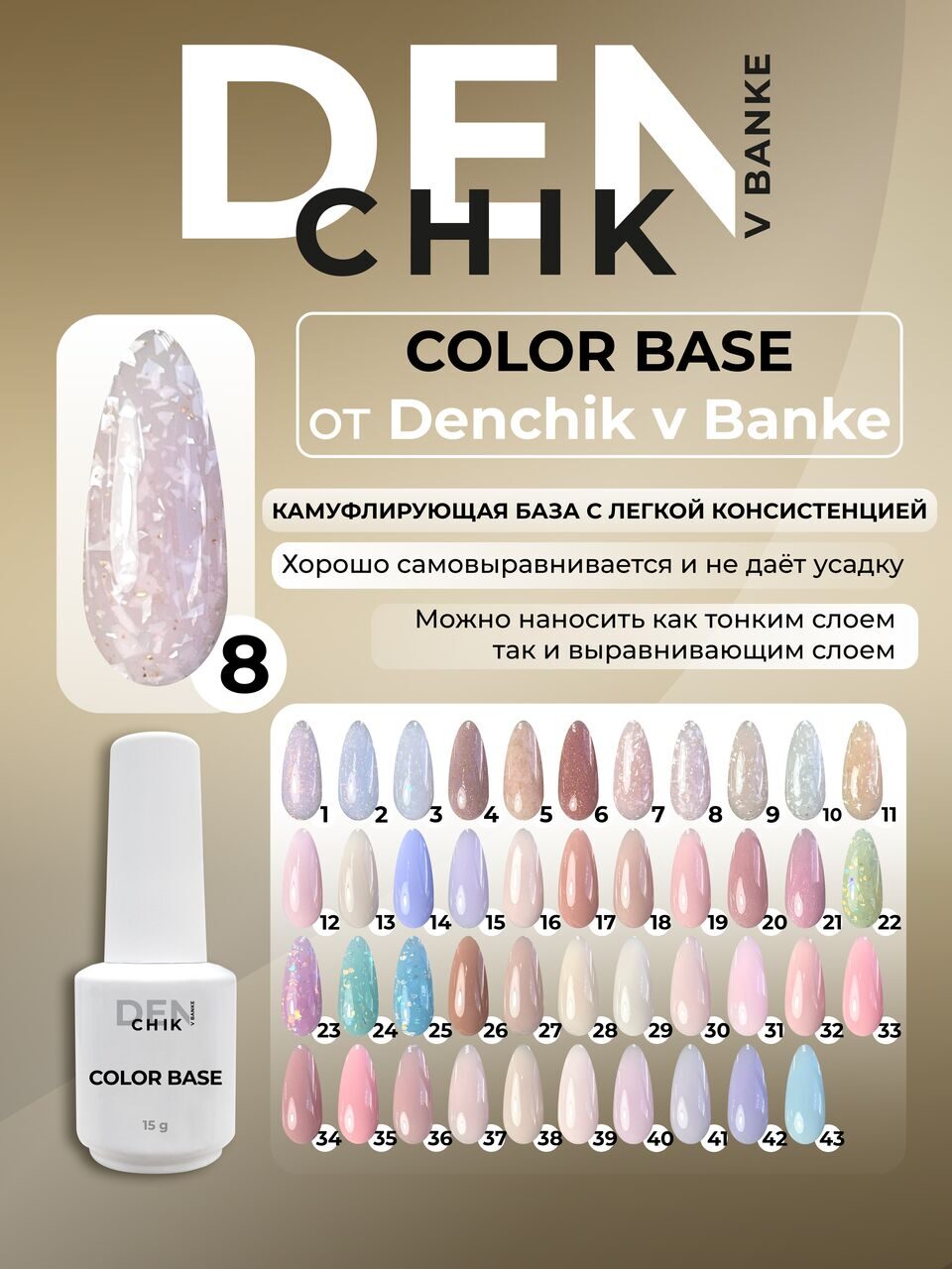 Color Base №8 – 15ml Camouflage Builder Gel | NailProUSA