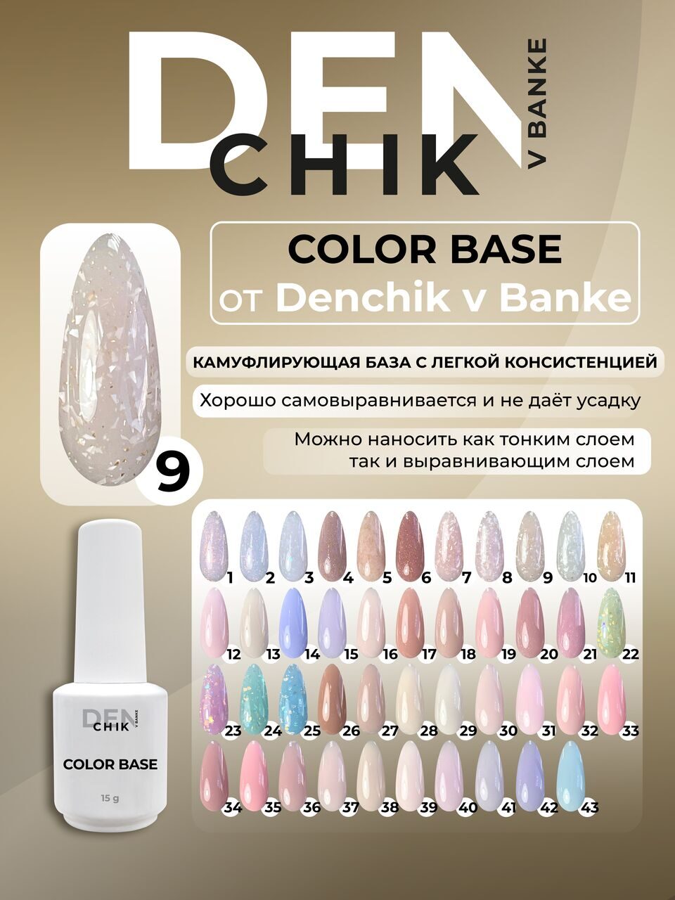 Color Base №9 – 15ml Camouflage Builder Gel | NailProUSA