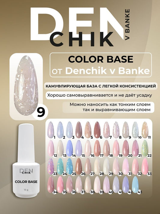 Color Base №9 – 15ml Camouflage Builder Gel | NailProUSA