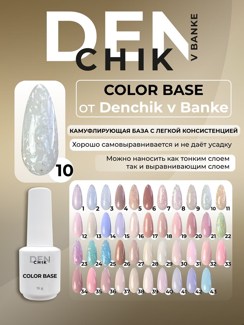 Color Base №10 – 15ml Camouflage Builder Gel | NailProUSA