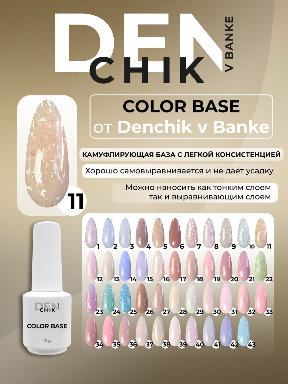 Color Base №11 – 15ml Camouflage Builder Gel | NailProUSA