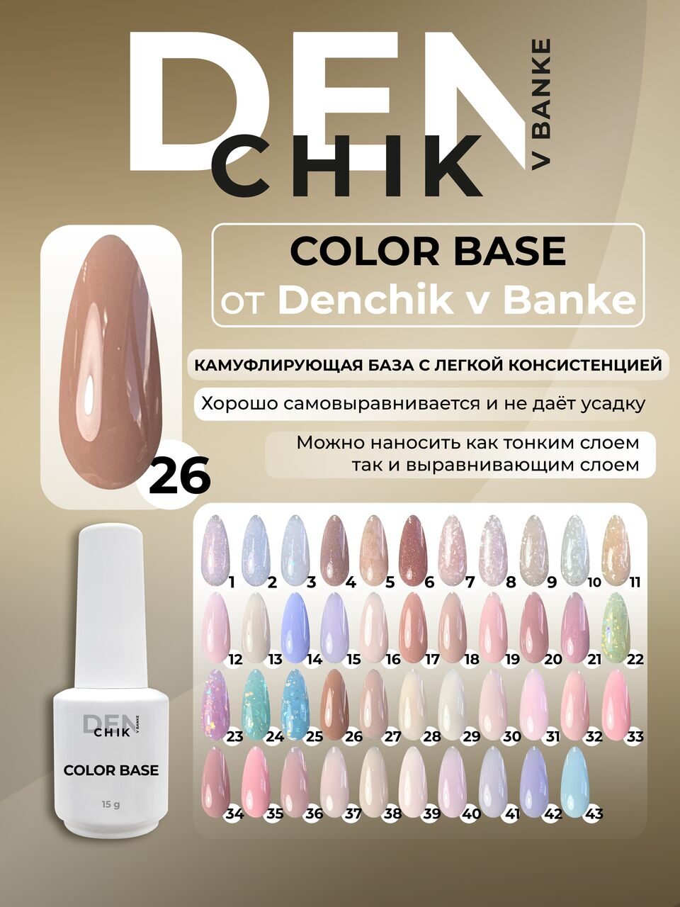 Color Base №26– 15ml Camouflage Builder Gel | NailProUSA