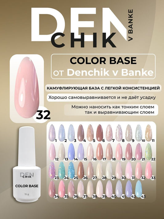 Color Base №32– 15ml Camouflage Builder Gel | NailProUSA