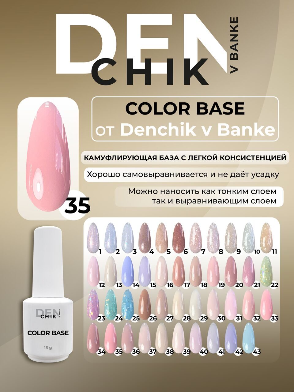 Color Base №35– 15ml Camouflage Builder Gel | NailProUSA