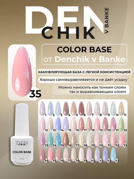 Color Base №35– 15ml Camouflage Builder Gel | NailProUSA