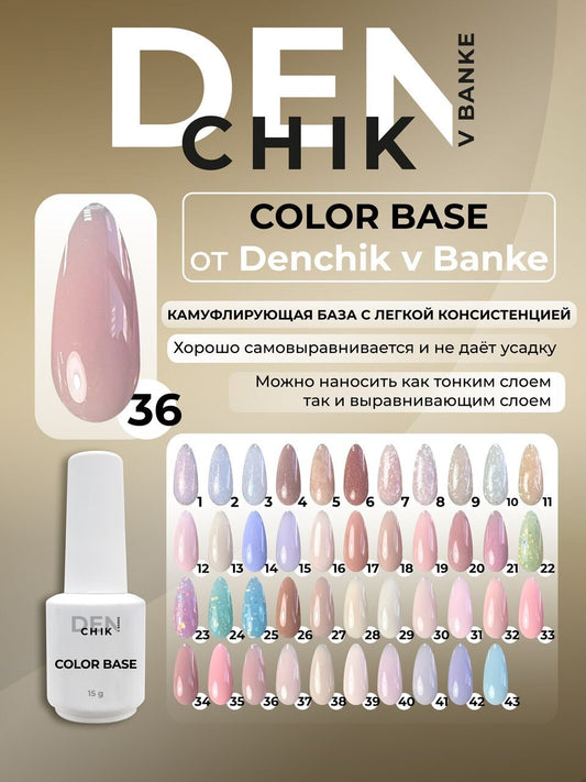 Color Base №36– 15ml Camouflage Builder Gel | NailProUSA