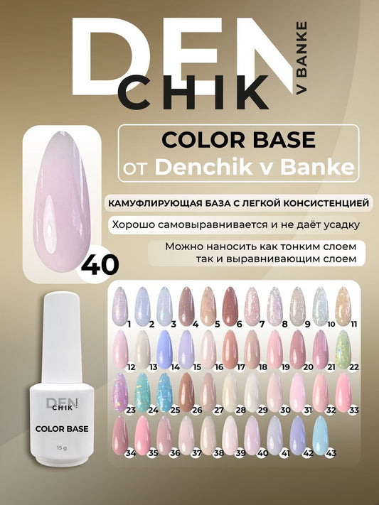 Color Base №40– 15ml Camouflage Builder Gel | NailProUSA