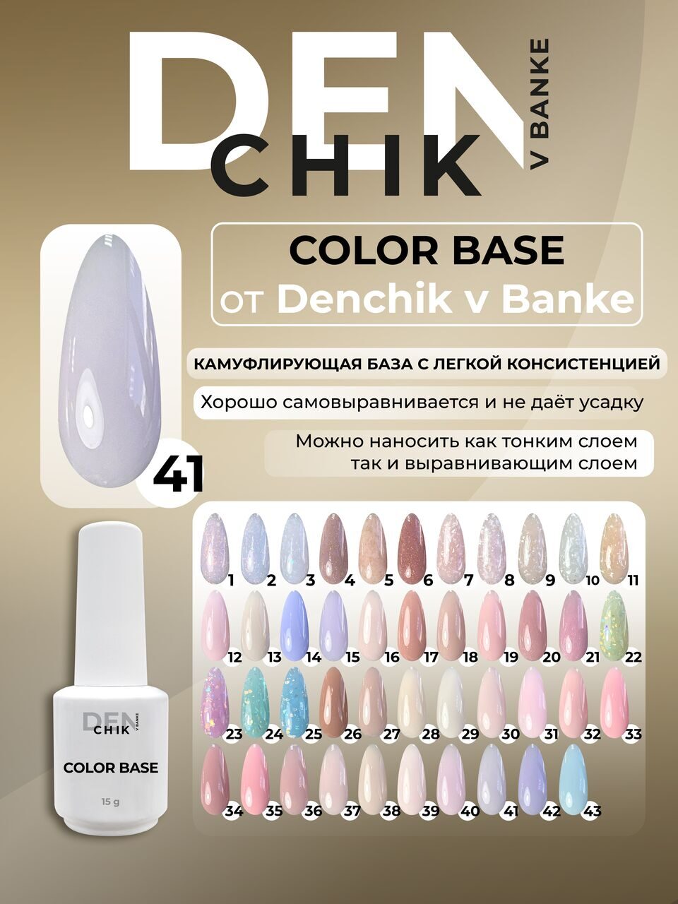 Color Base №41– 15ml Camouflage Builder Gel | NailProUSA