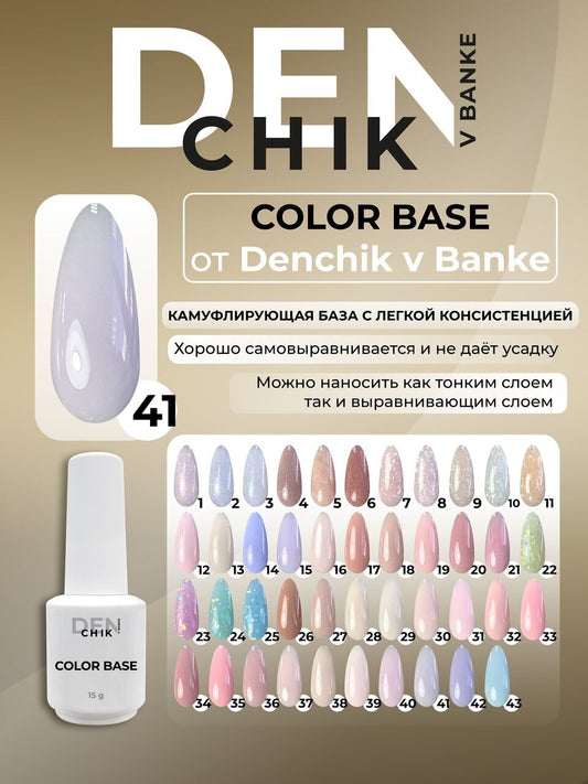 Color Base №41– 15ml Camouflage Builder Gel | NailProUSA