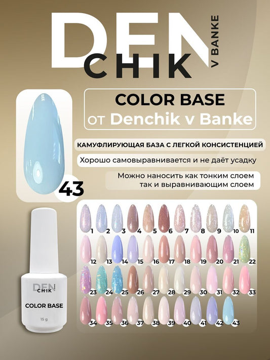 Color Base №43– 15ml Camouflage Builder Gel | NailProUSA