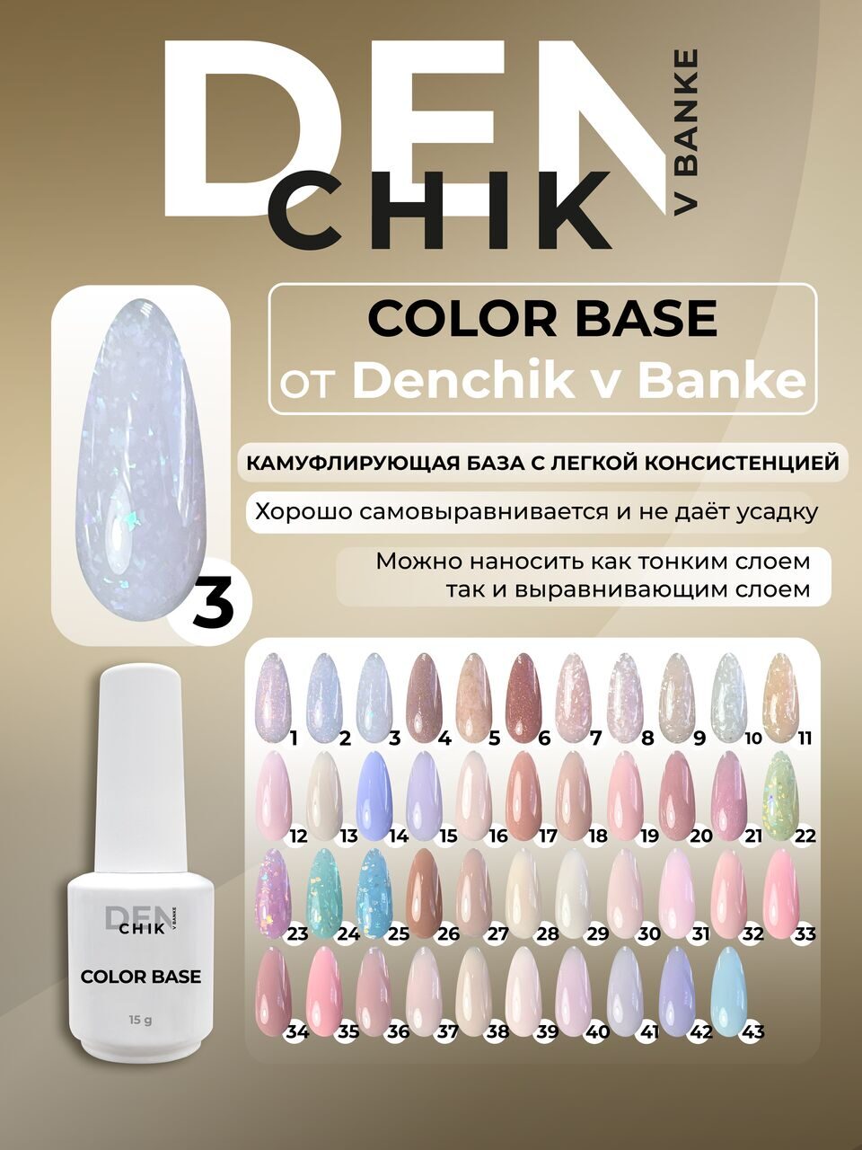 Color Base №3 – 15ml Camouflage Builder Gel | NailProUSA