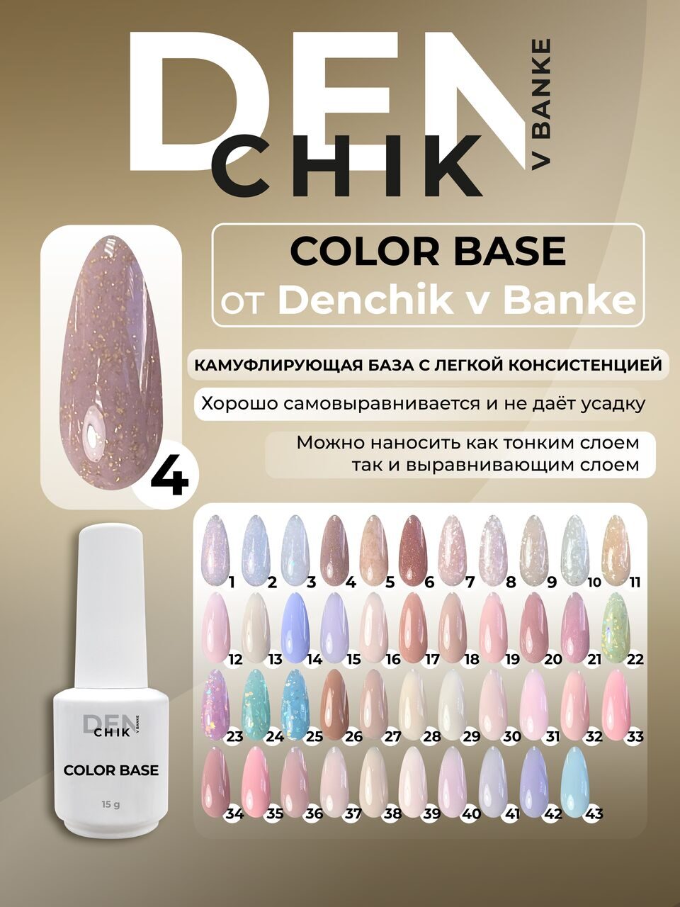 Color Base №4 – 15ml Camouflage Builder Gel | NailProUSA