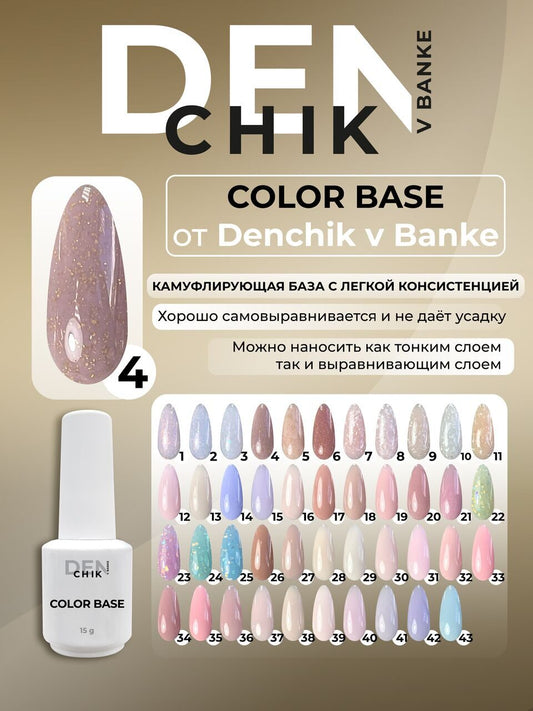 Color Base №4 – 15ml Camouflage Builder Gel | NailProUSA