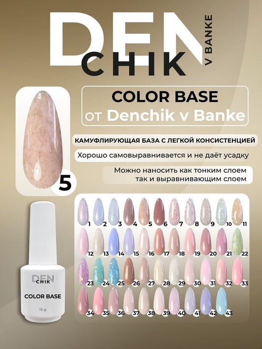 Color Base №5– 15ml Camouflage Builder Gel | NailProUSA