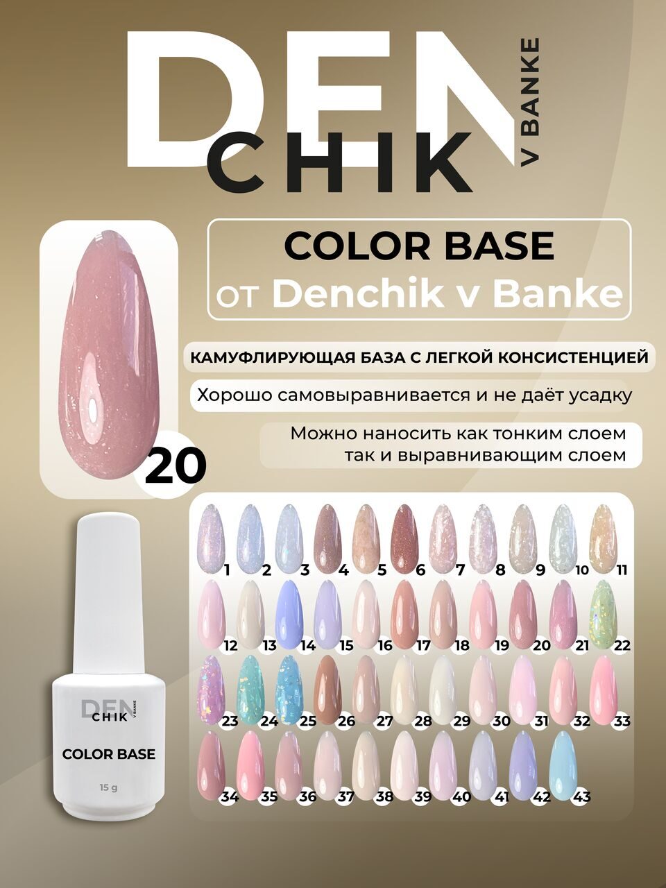 Color Base №20– 15ml Camouflage Builder Gel | NailProUSA