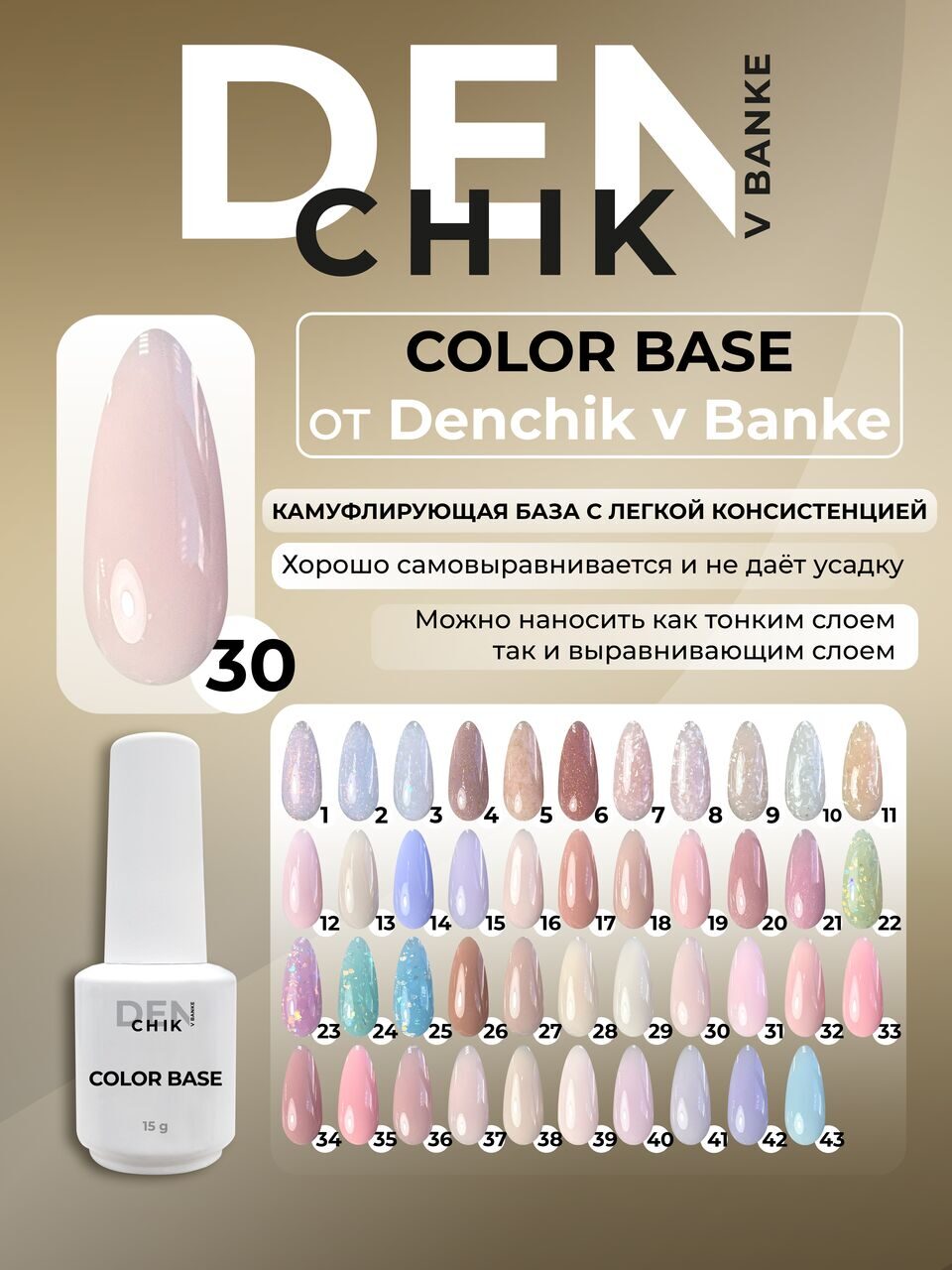 Color Base №30 – 15ml Camouflage Builder Gel | NailProUSA