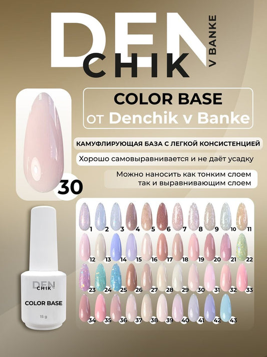 Color Base №30 – 15ml Camouflage Builder Gel | NailProUSA