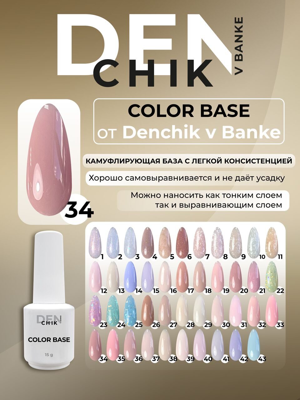 Color Base №34– 15ml Camouflage Builder Gel | NailProUSA