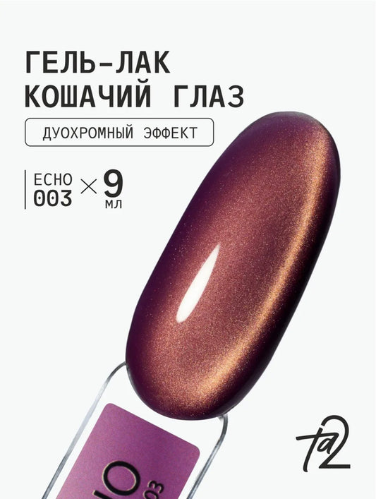 Ta2 ECHO Cat Eye Gel Polish №003 – Juicy Grape, 9 ml | NailProUSA