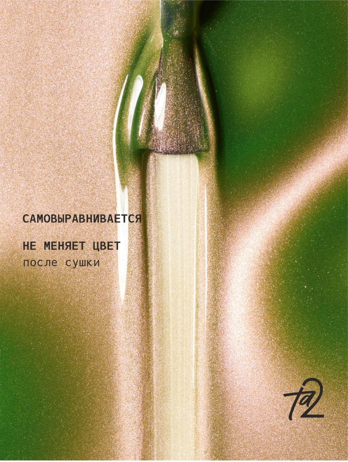 Ta2 ECHO Cat Eye Gel Polish №001 – Tropical Mango, 9 ml | NailProUSA
