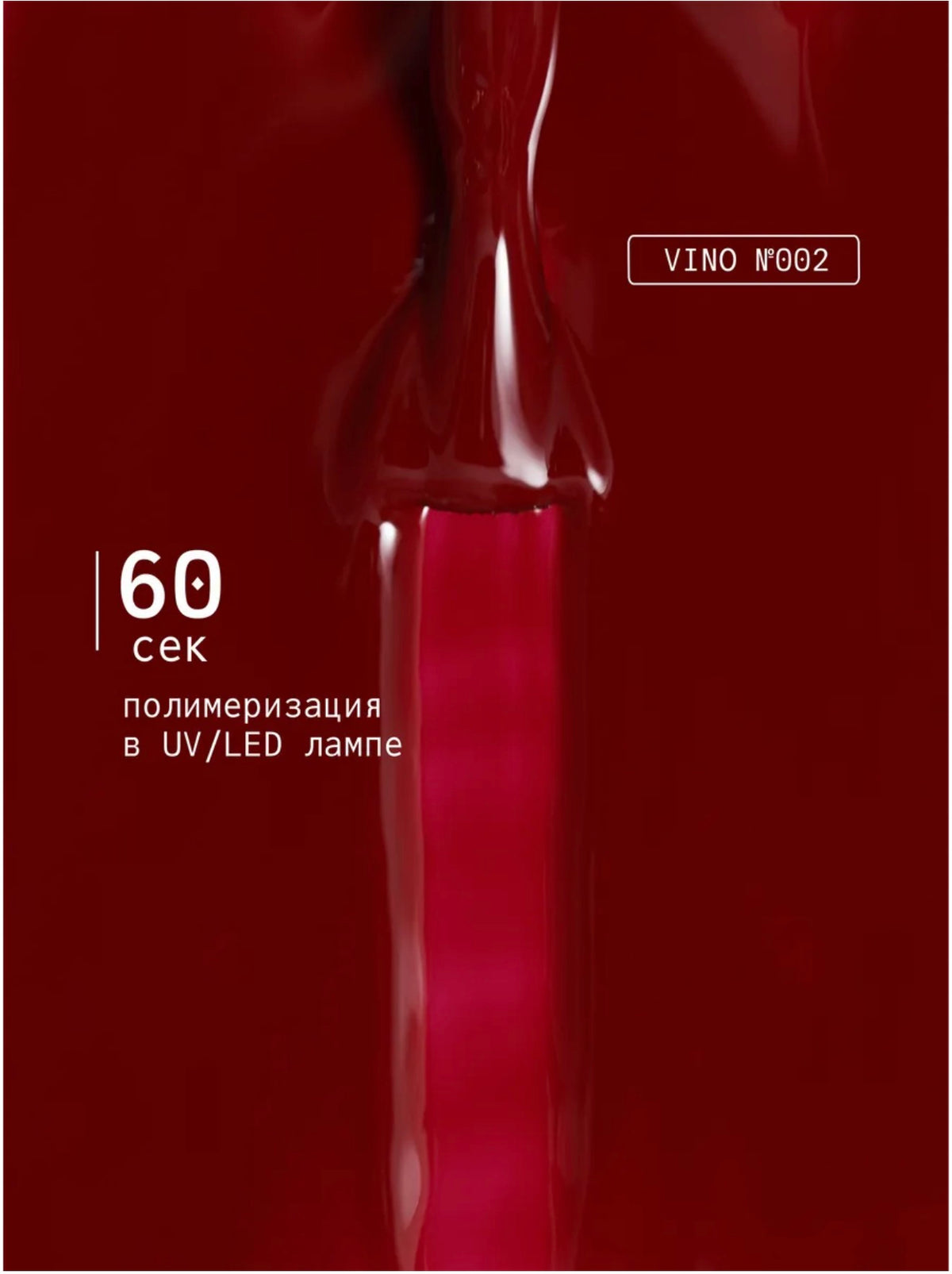 Ta2 VINO №002 – Deep Burgundy Gel Polish, 9ml | NailProUSA