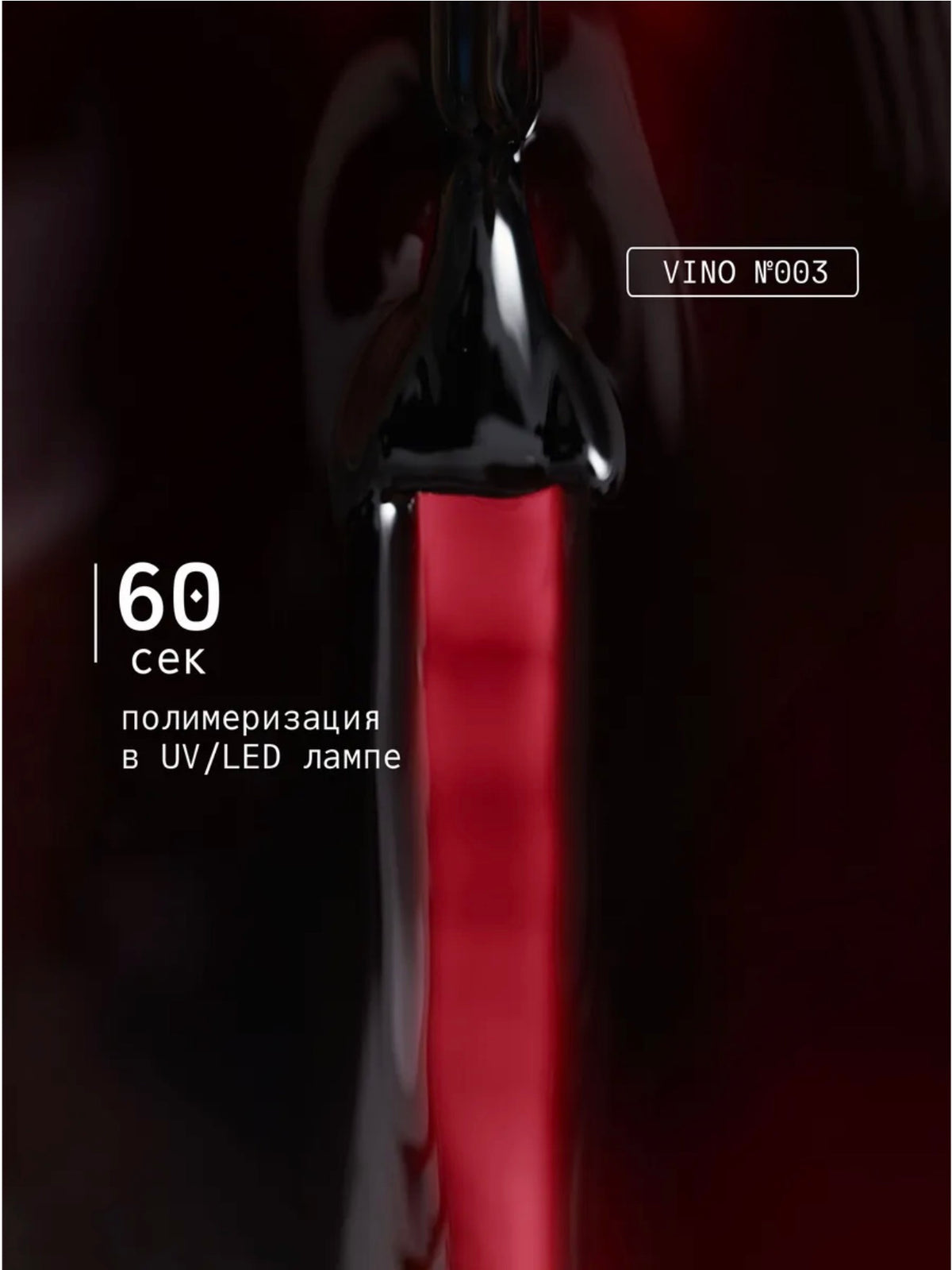 Ta2 VINO №003 – Elegant Garnet Red Gel Polish, 9ml | NailProUSA