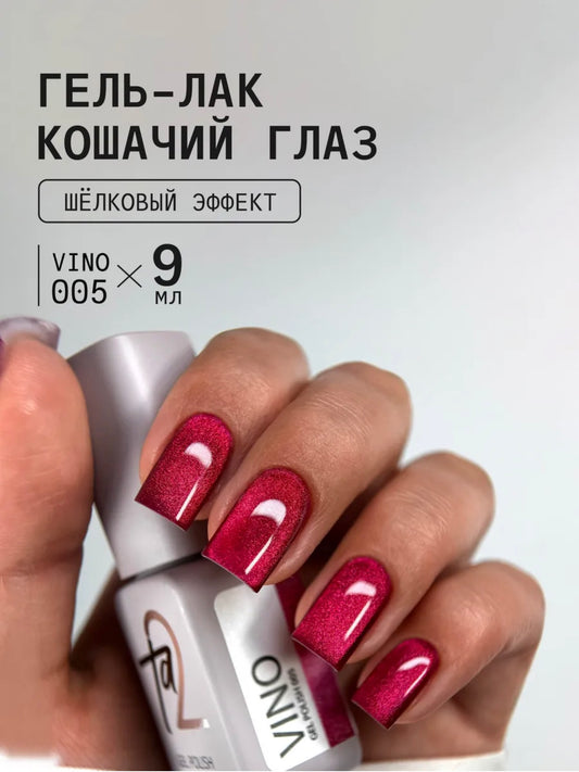 Ta2 VINO №005 – Crystal Burgundy Cat Eye Gel Polish, 9ml | NailProUSA